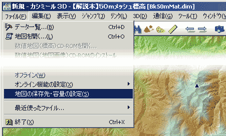 地図の保存先・容量の設定