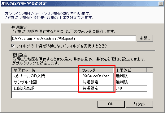 地図毎に設定可能