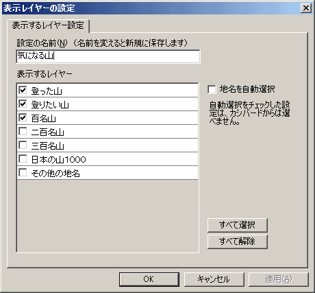 レイヤー表示の設定